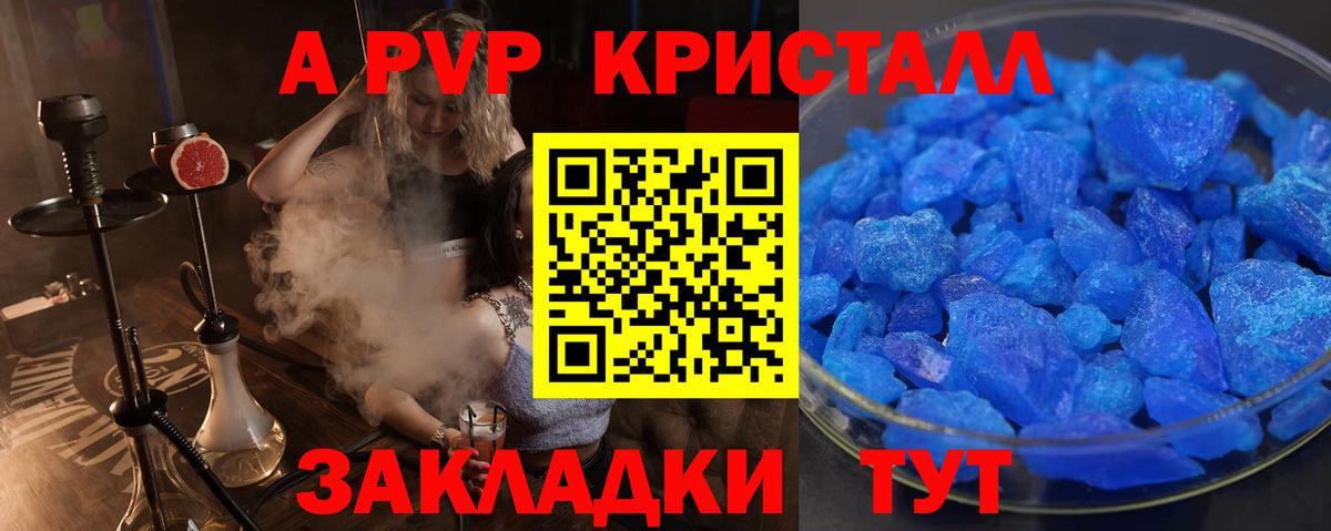 A PVP кристаллы  Вход с VPN  Новоалександровск  APVP мука 