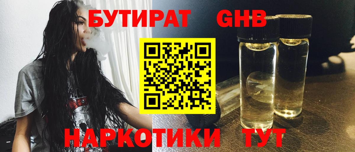 Бутират оксана  Вход с VPN  Новоалександровск 