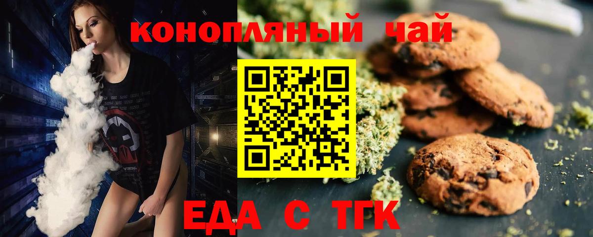 Новоалександровск  Еда ТГК марихуана  Вход с VPN 