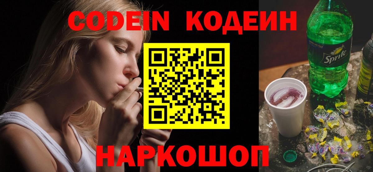 Codein Purple Drank Новоалександровск