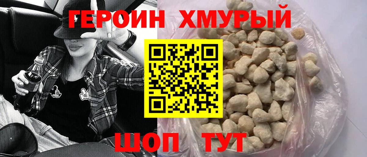 ГЕРОИН гречка Новоалександровск