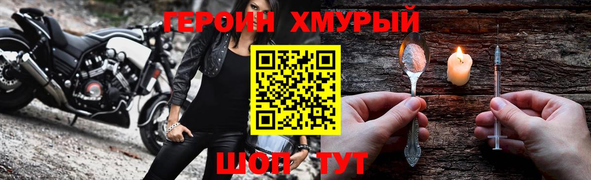 Героин герыч  Вход с VPN  ГЕРОИН  Новоалександровск 