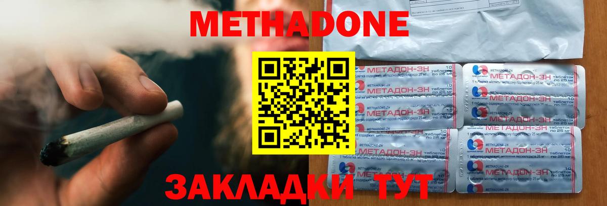 Новоалександровск  МЕТАДОН мёд  Метадон VHQ  Вход с VPN 