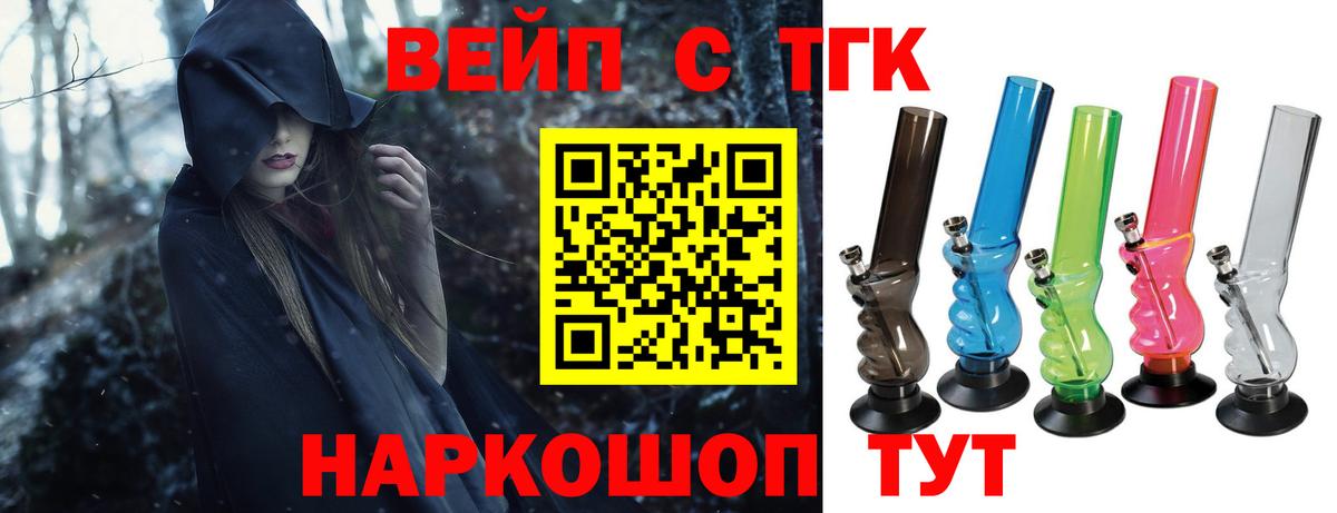 ТГК вейп  Вход с VPN  Новоалександровск 